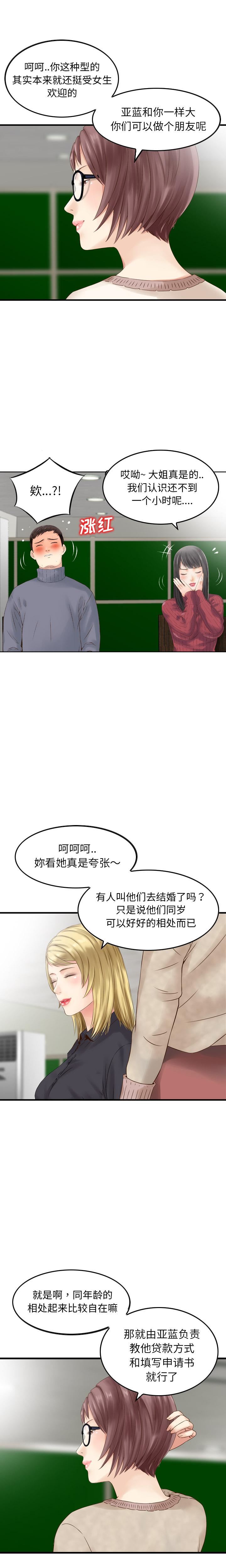 找回自我第2话