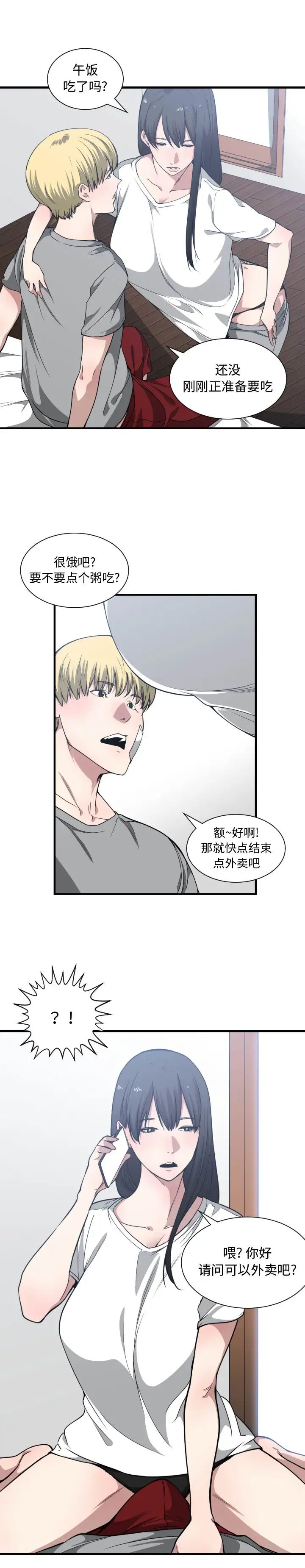 有什么了不起的!第19话