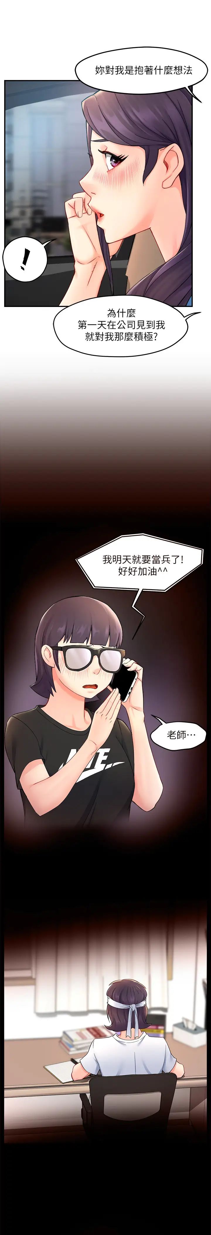 霸道主管要我IN第26话-只要你的爱抚