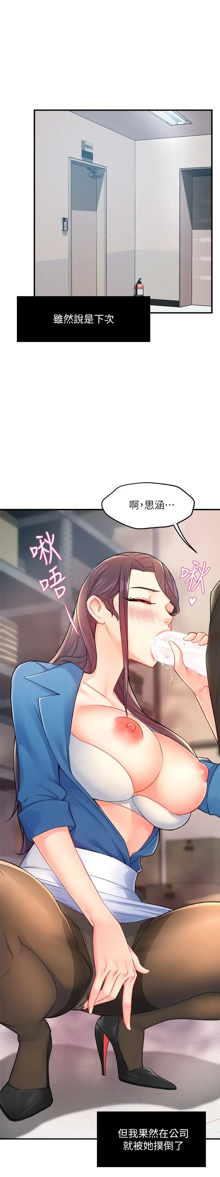 霸道主管要我IN第27话-要我帮你保密吗?