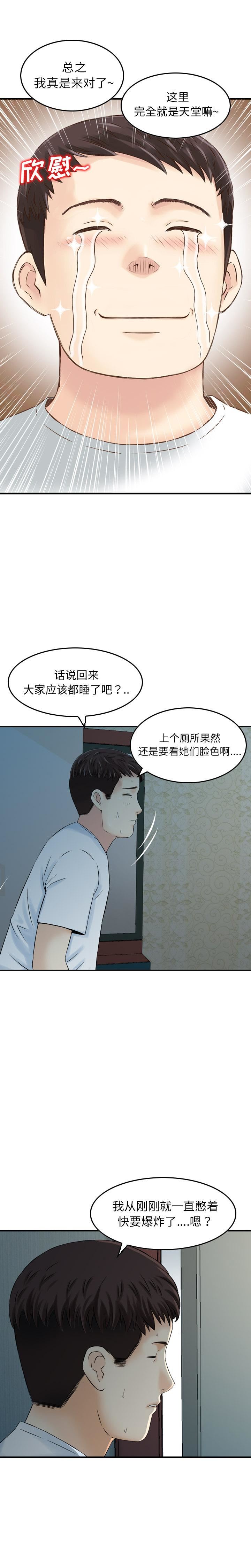 找回自我第3话