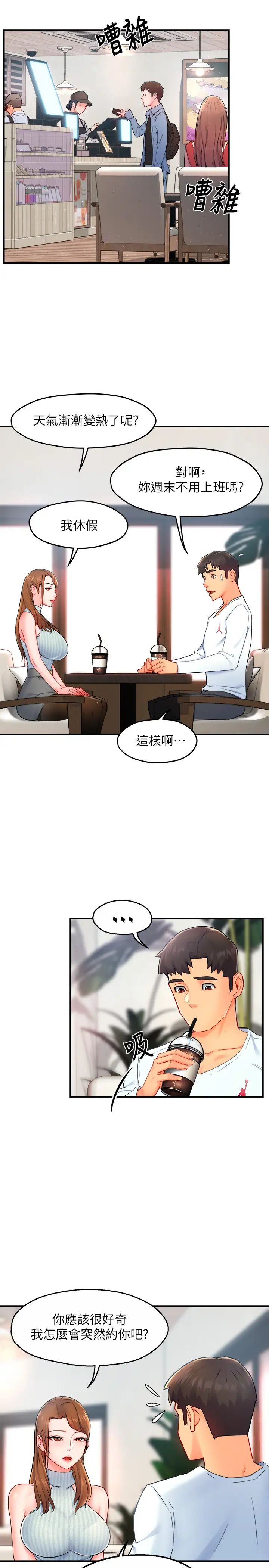 霸道主管要我IN第27話-要我幫你保密嗎?
