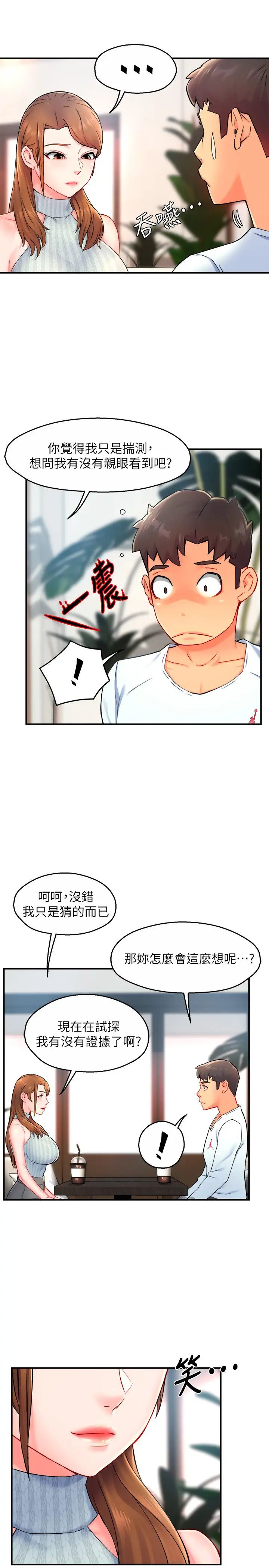 霸道主管要我IN第27話-要我幫你保密嗎?