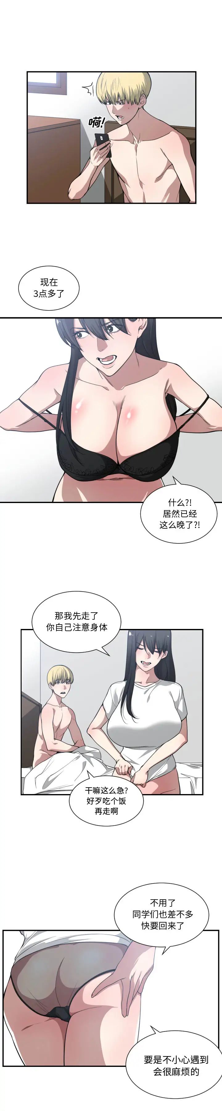有什么了不起的!第21话