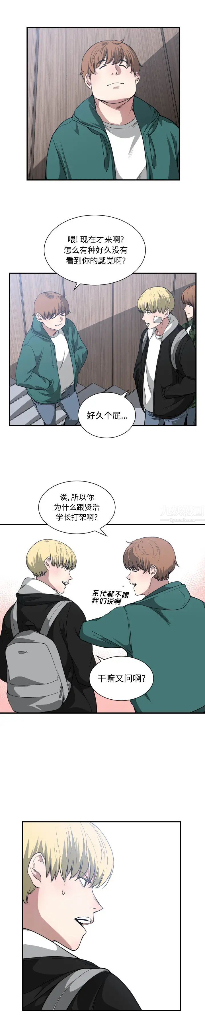 有什麼了不起的!第21話