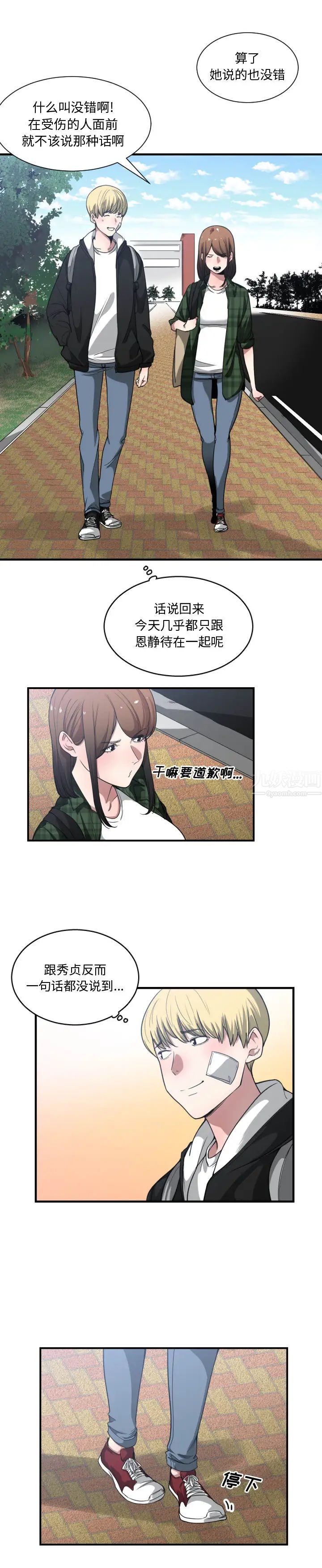 有什么了不起的!第22话