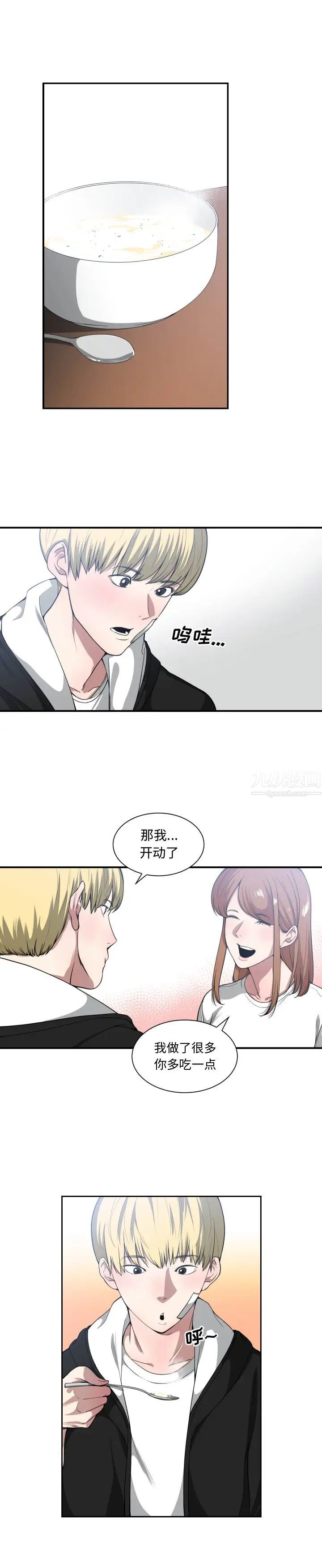 有什么了不起的!第23话