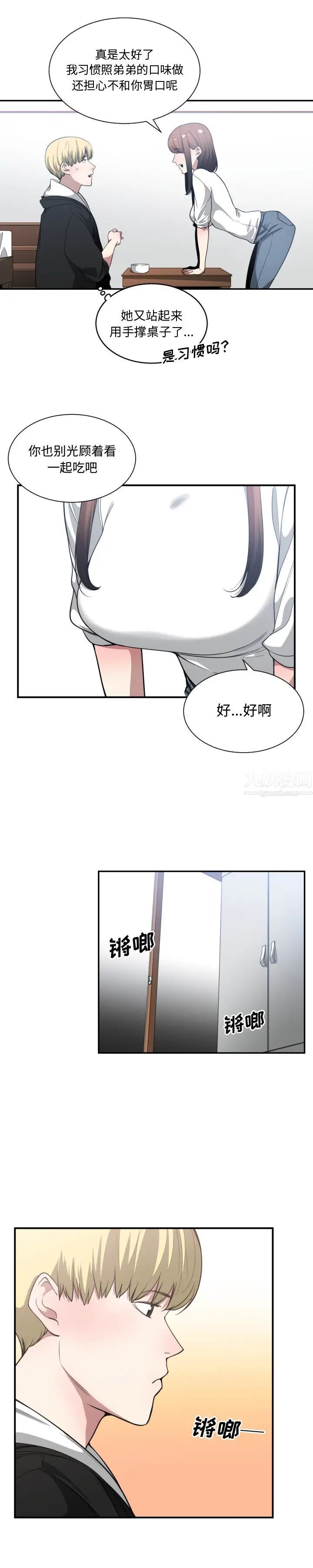 有什么了不起的!第23话