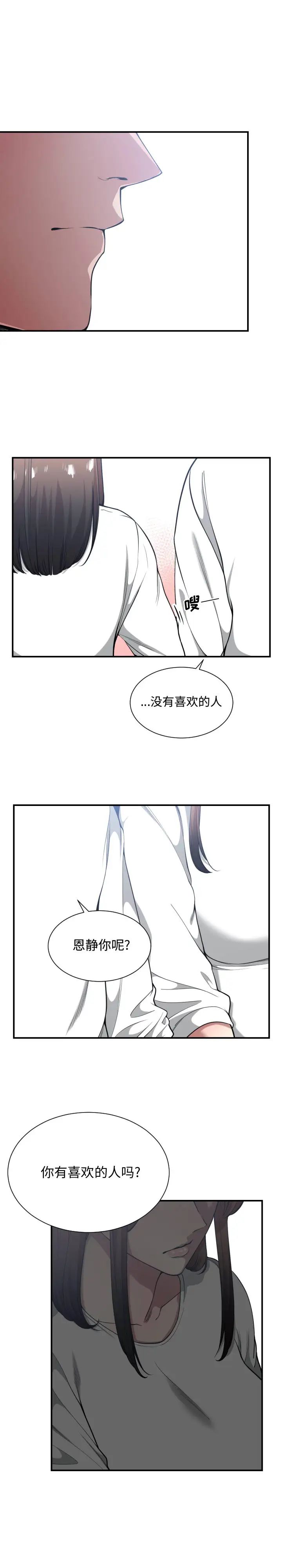 有什么了不起的!第23话