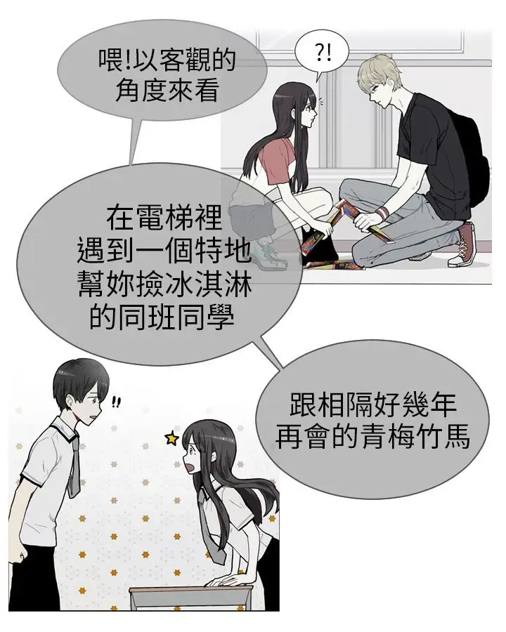 Love&ampWish第3话