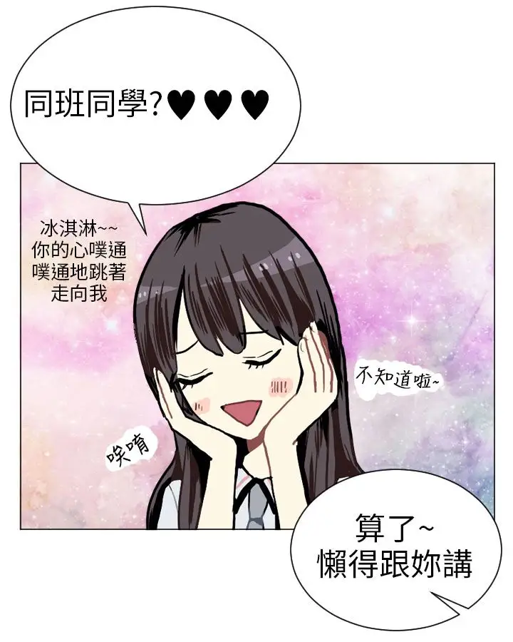 Love&ampWish第3话