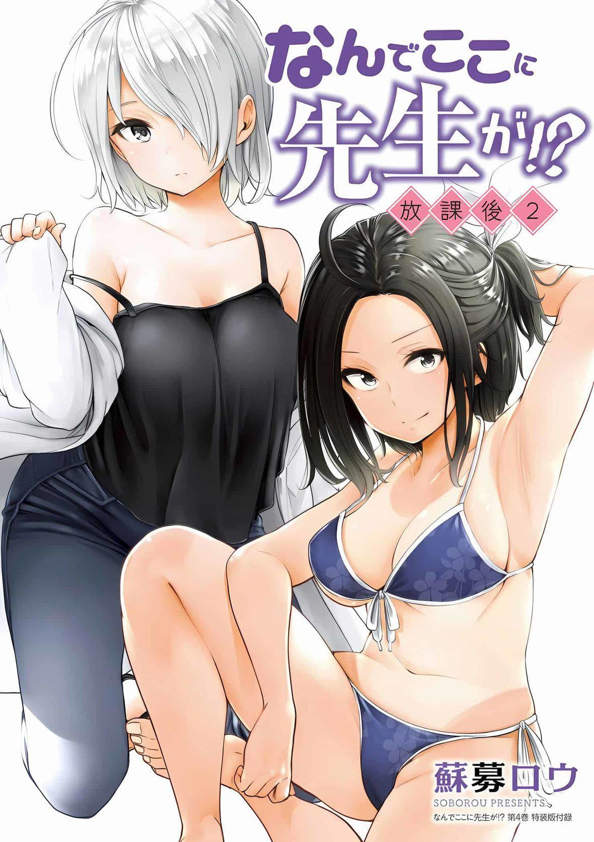为什么老师会在这里！？为什么老师会在这里！？_03卷