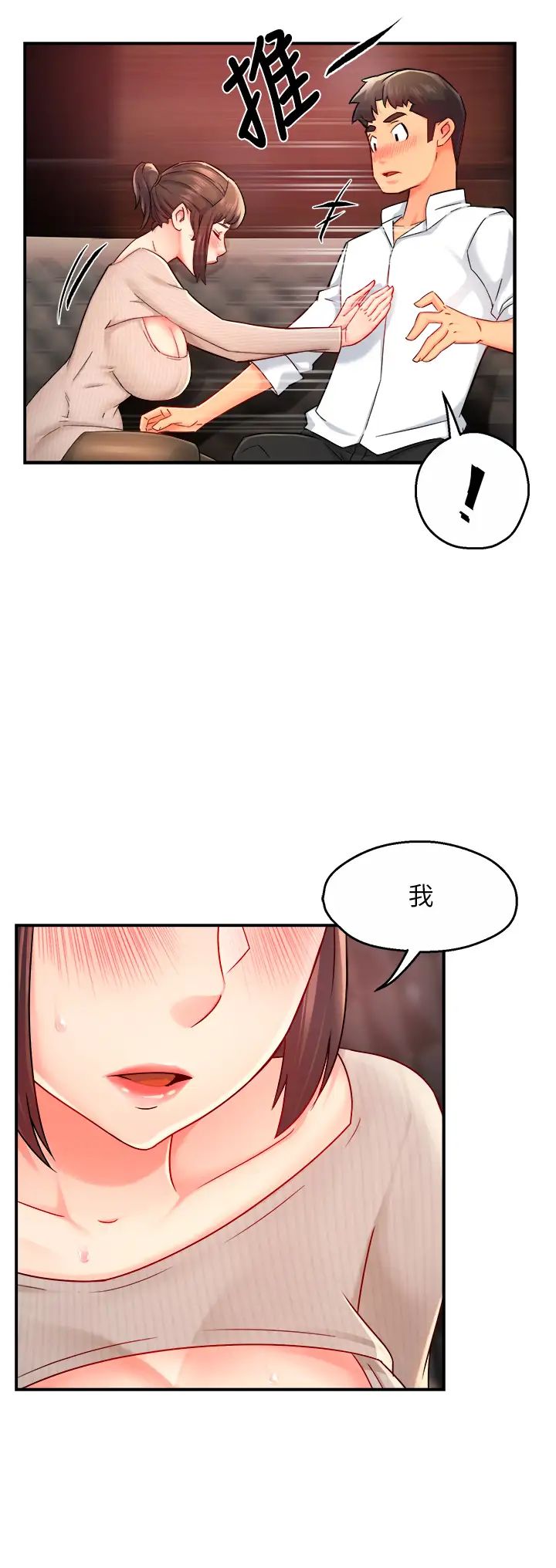 霸道主管要我IN第31話-藉著微醺撲上你