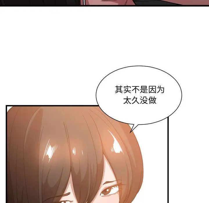 有什麼了不起的!第25話