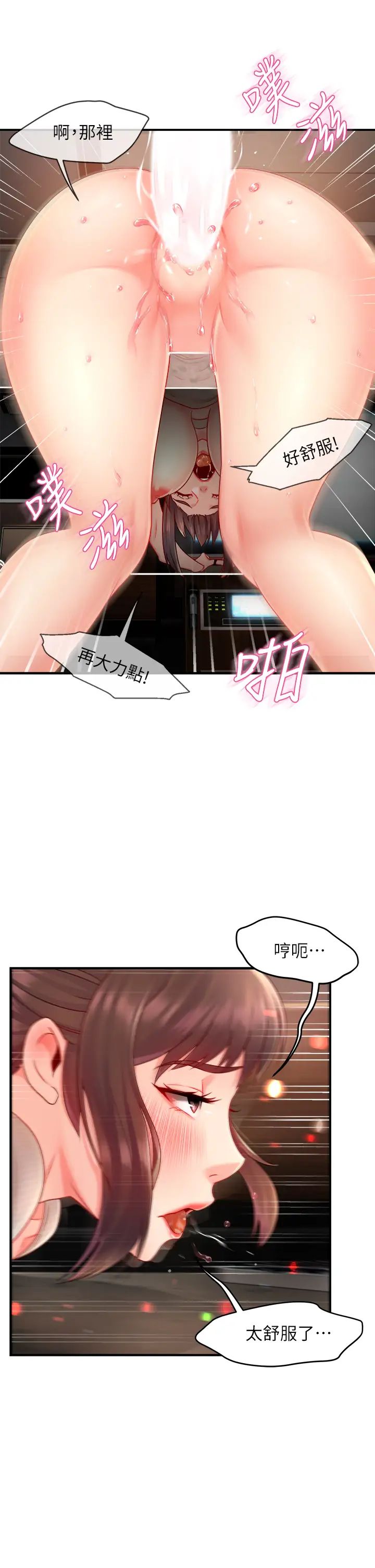 霸道主管要我IN第32話-只准看著我