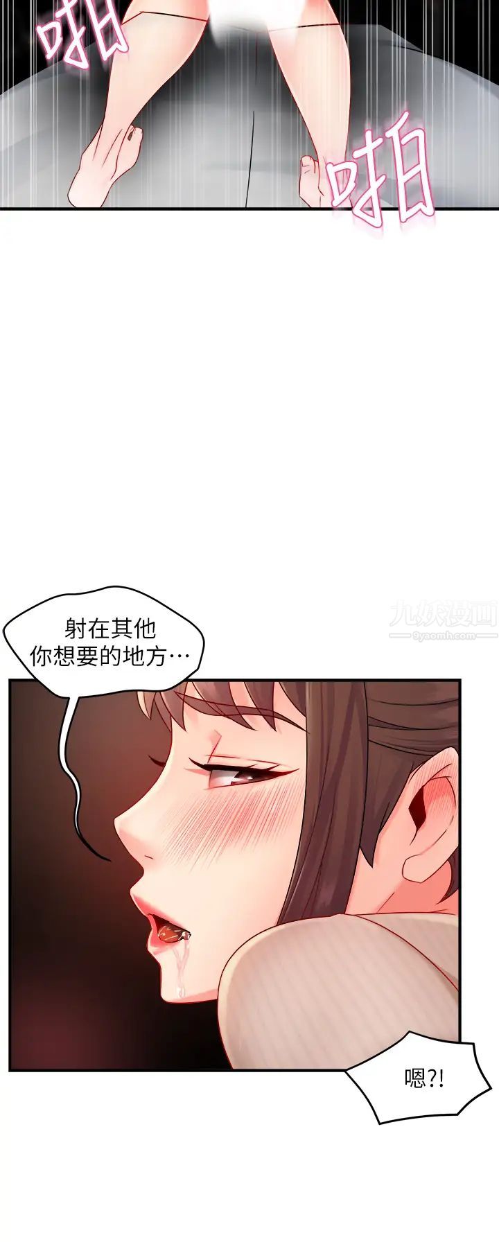 霸道主管要我IN第32话-只准看着我