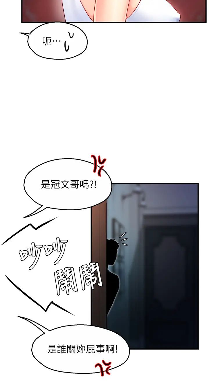 《霸道主管要我IN》第33话-想体验在家约会的感觉