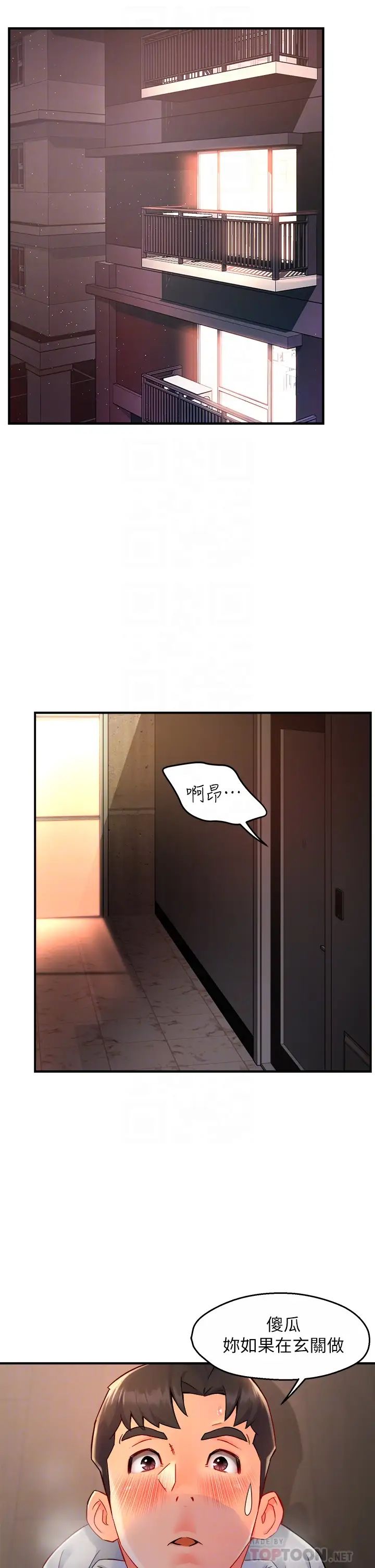 霸道主管要我IN第36話-你是不是有目的的?