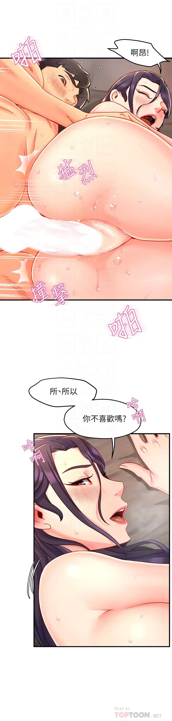 霸道主管要我IN第36話-你是不是有目的的?
