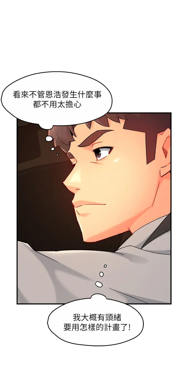 《霸道主管要我IN》第36话-你是不是有目的的?