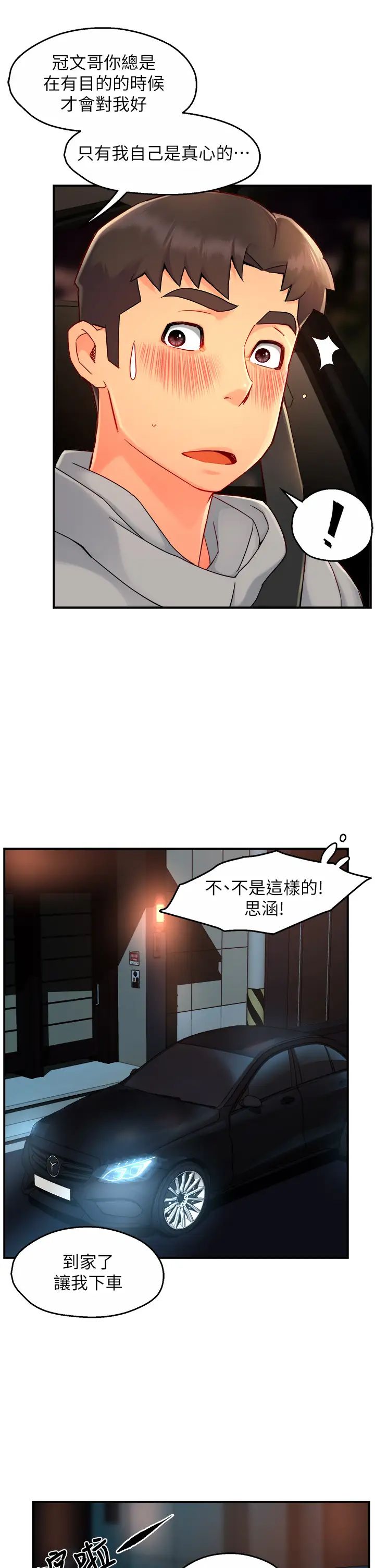 霸道主管要我IN第36话-你是不是有目的的?