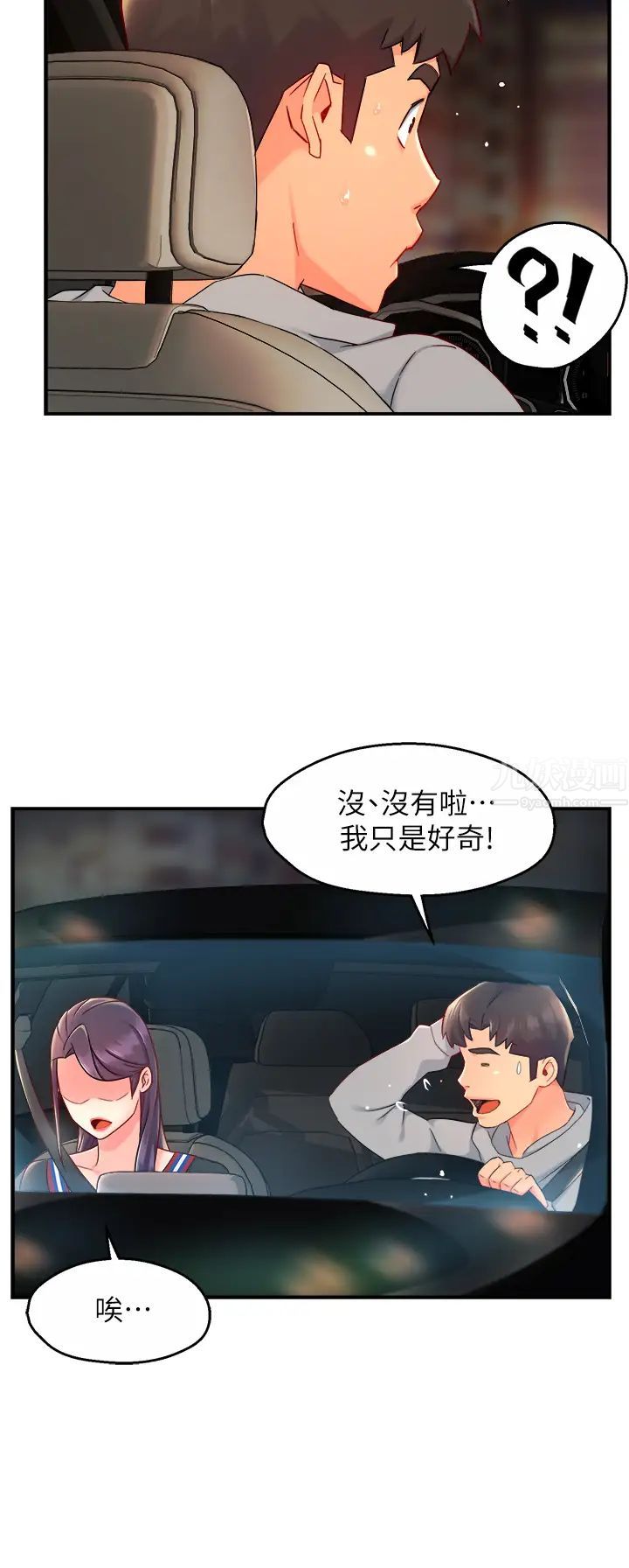 霸道主管要我IN第36话-你是不是有目的的?