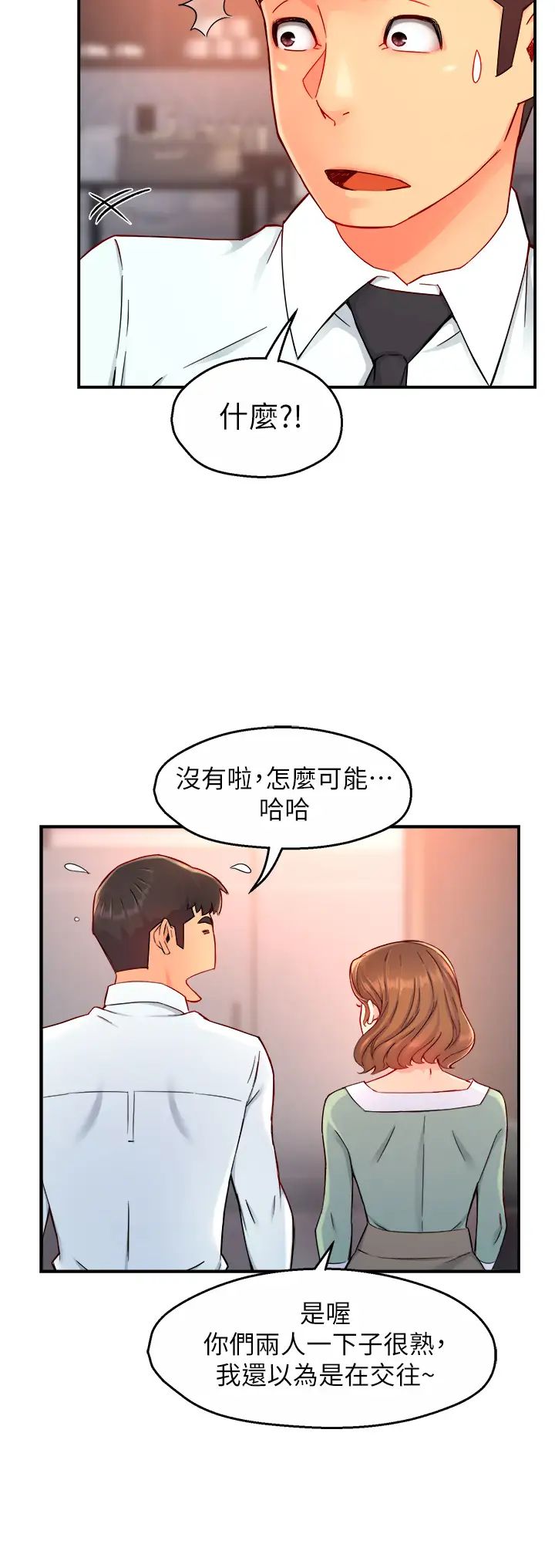 霸道主管要我IN第37話-請先滿足我吧