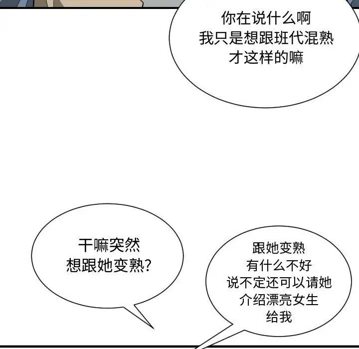 有什麼了不起的!第27話