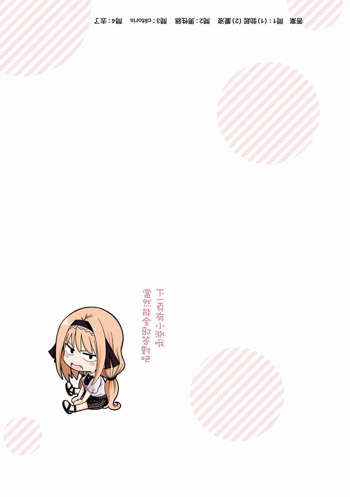 为什么老师会在这里！？为什么老师会在这里！？_04卷
