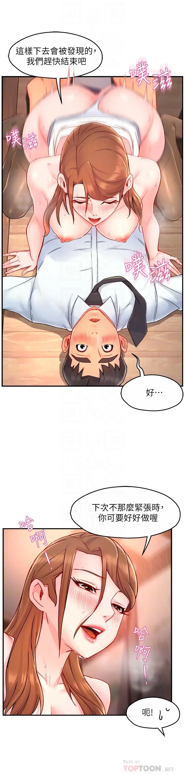 霸道主管要我IN第38話-妳就是最可口的甜點