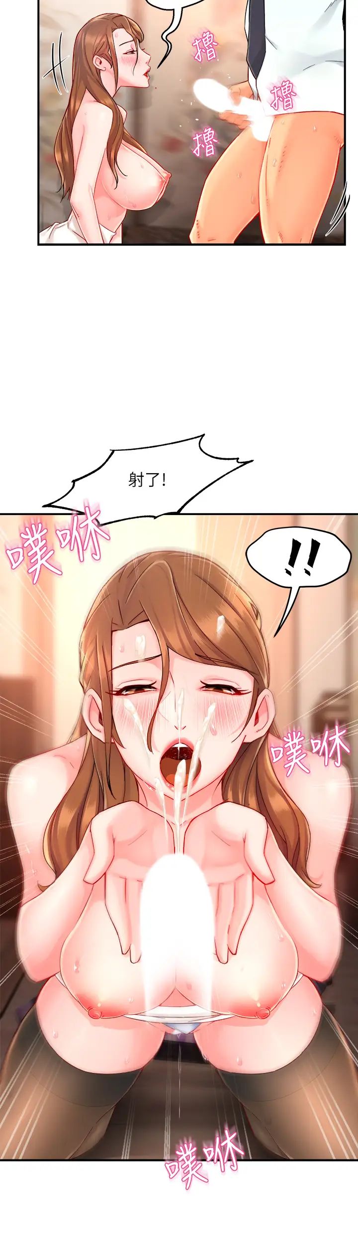 霸道主管要我IN第38话-妳就是最可口的甜点