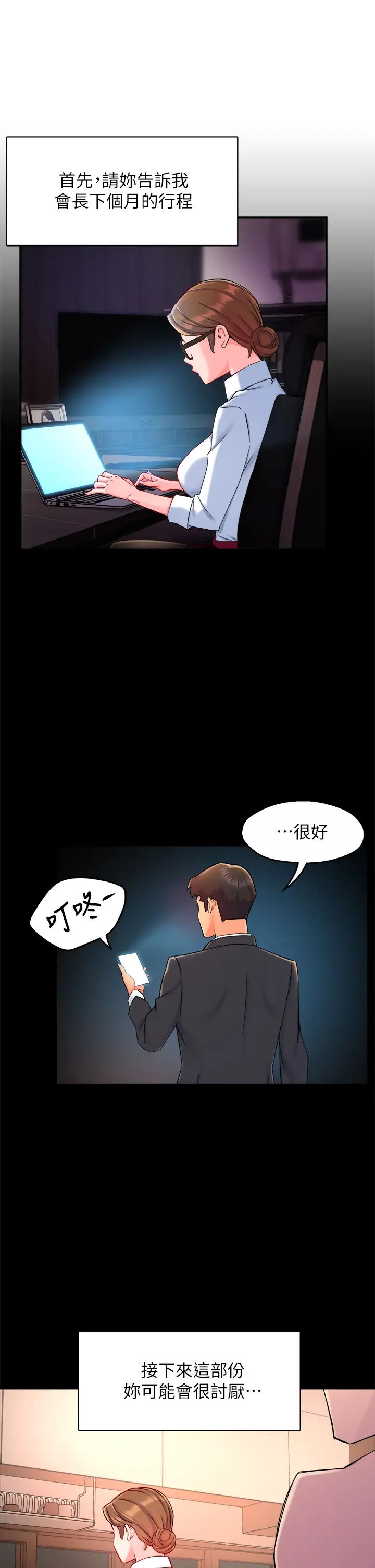 霸道主管要我IN第38话-妳就是最可口的甜点