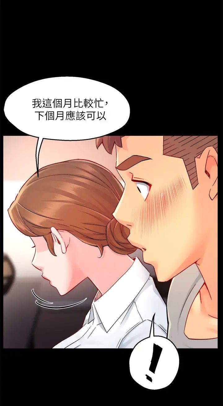 霸道主管要我IN第38话-妳就是最可口的甜点