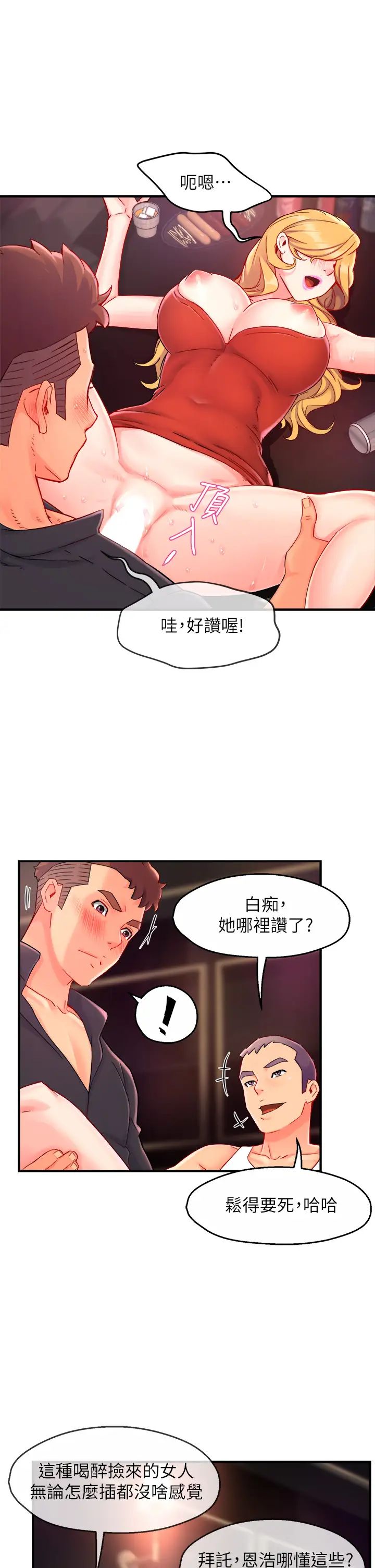 霸道主管要我IN第38话-妳就是最可口的甜点