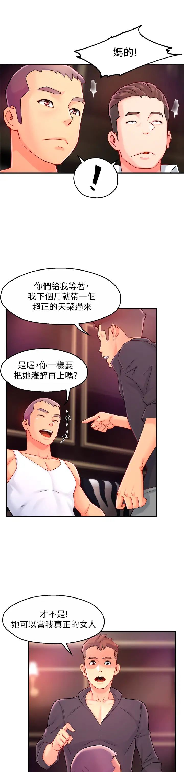 霸道主管要我IN第38话-妳就是最可口的甜点