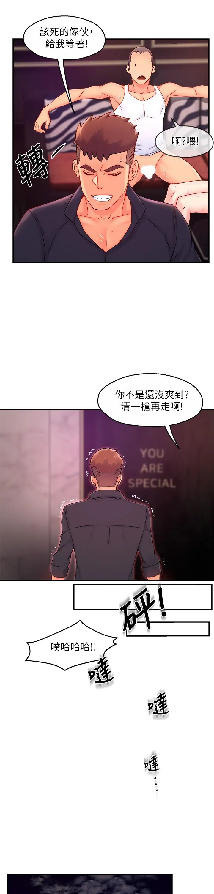 霸道主管要我IN第38話-妳就是最可口的甜點