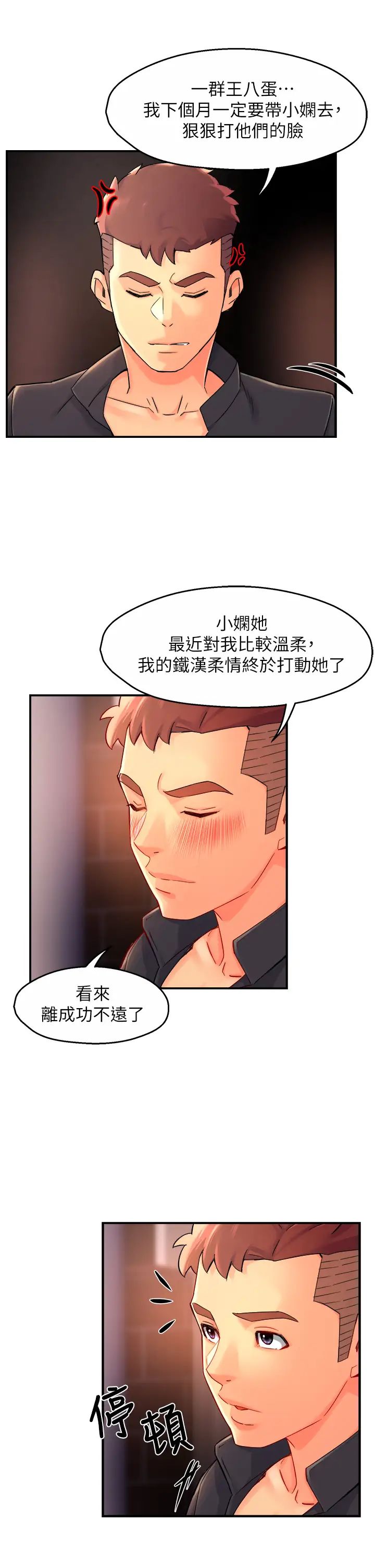 霸道主管要我IN第38話-妳就是最可口的甜點