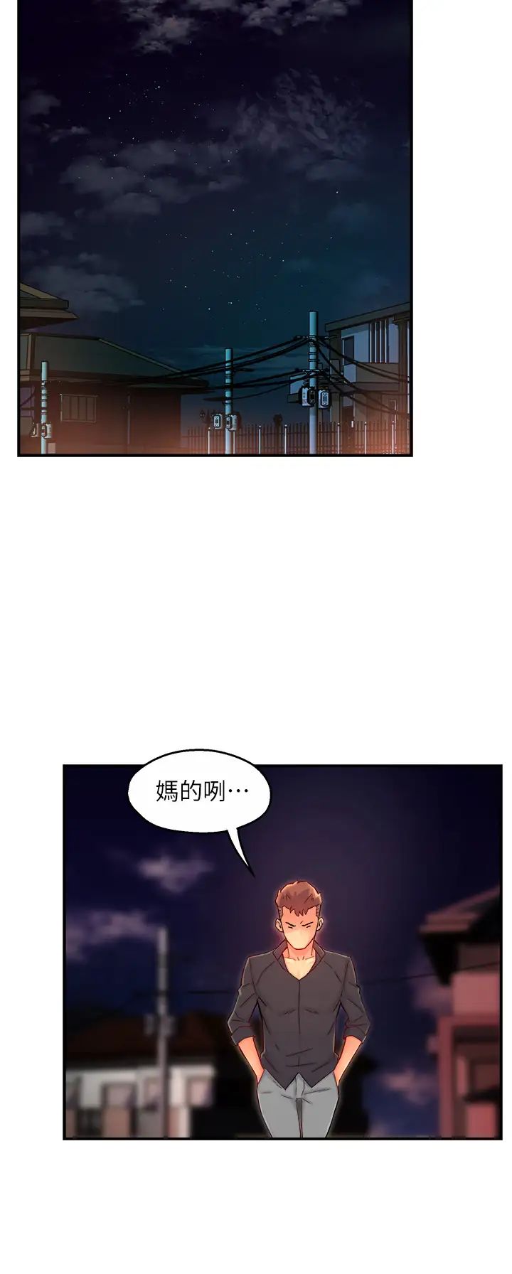 霸道主管要我IN第38话-妳就是最可口的甜点