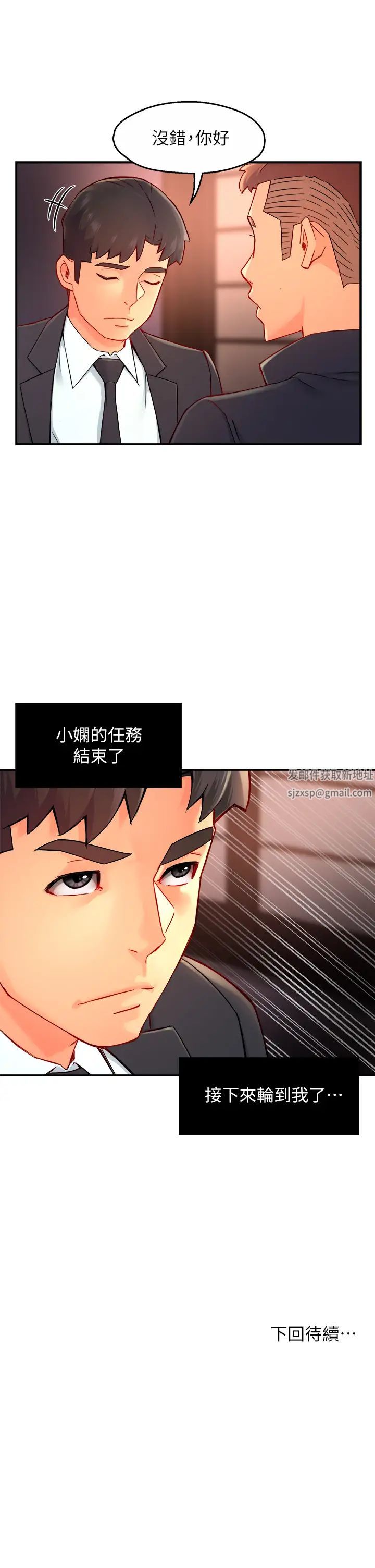 霸道主管要我IN第38话-妳就是最可口的甜点
