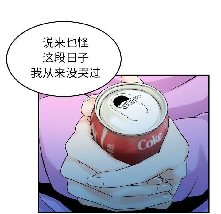 找回自我第11话