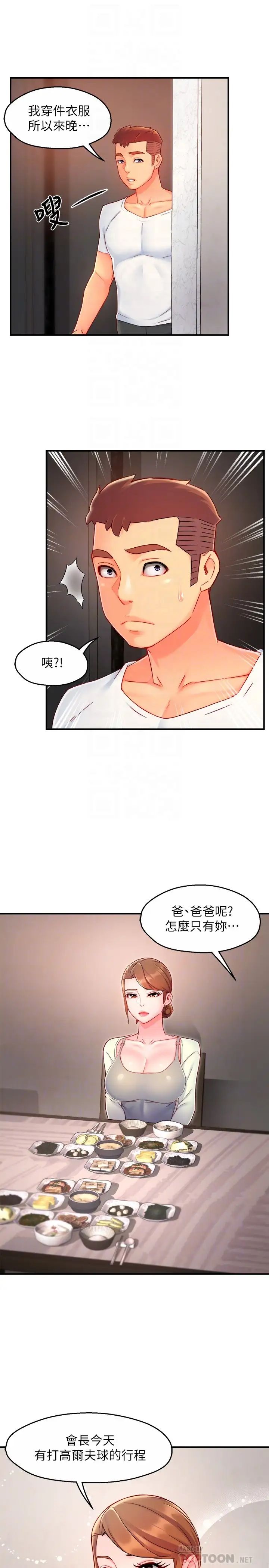 《霸道主管要我IN》第40话-小娴危险的诱惑计画