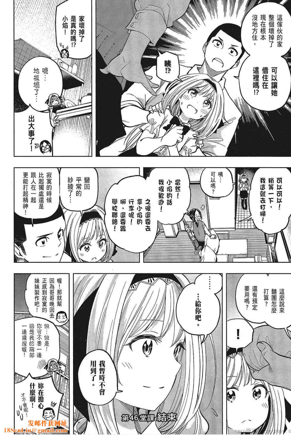 为什么老师会在这里！？为什么老师会在这里！？_05卷
