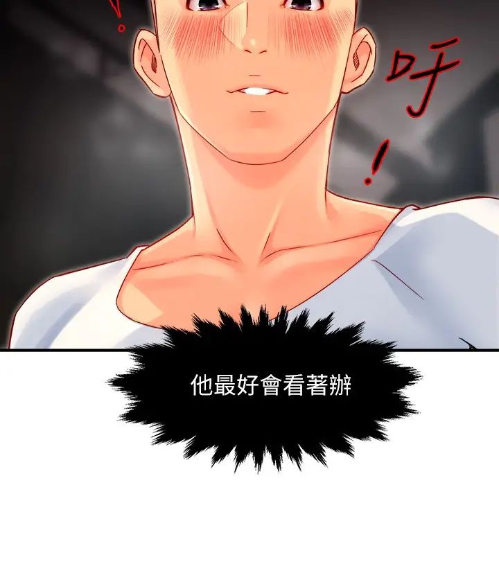 霸道主管要我IN第41話-硬生生將她撲倒!