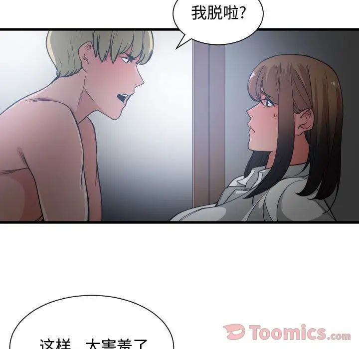 有什么了不起的!第29话