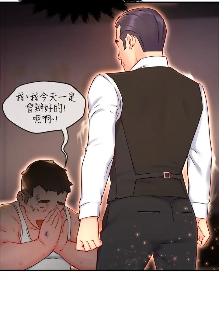 霸道主管要我IN第44話-趁會長不在時的大膽邀約