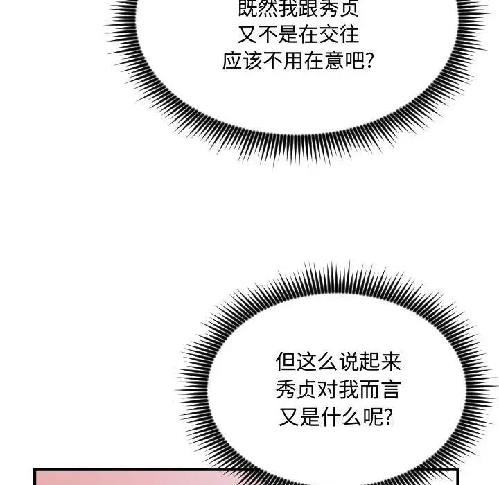 有什麼了不起的!第30話