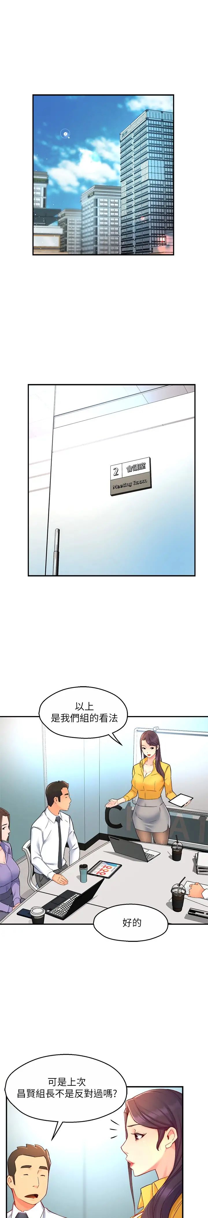 霸道主管要我IN第46话-在你满足之前尽量插