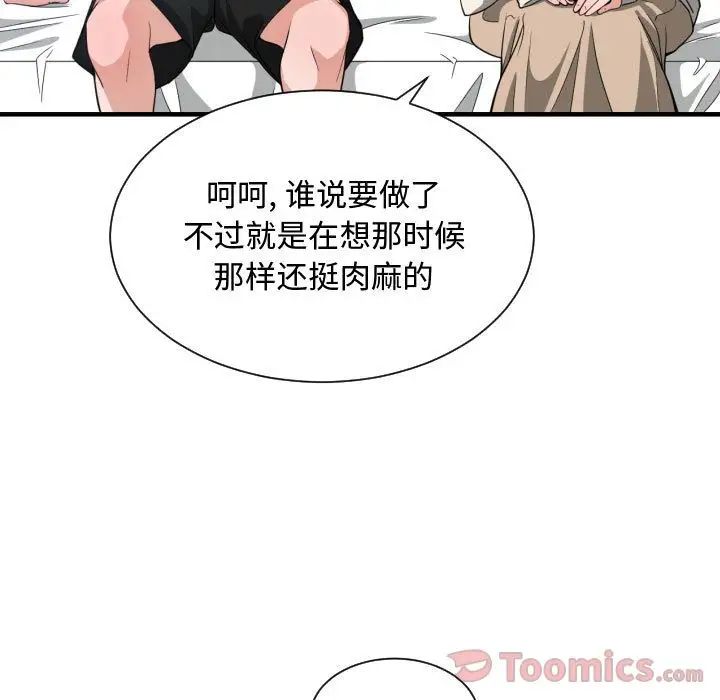 有什么了不起的!第31话