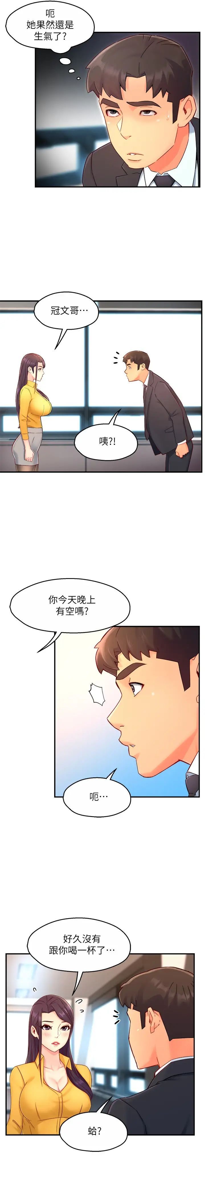《霸道主管要我IN》第47话-把裤子脱掉