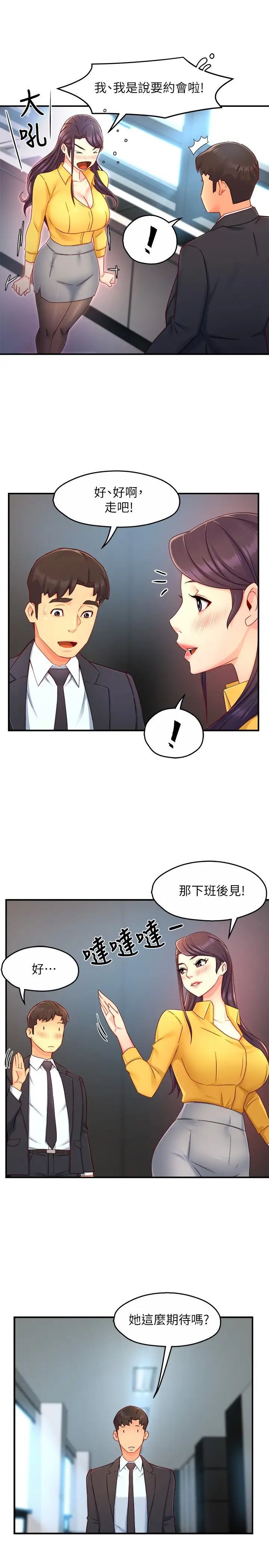 霸道主管要我IN第47話-把褲子脫掉